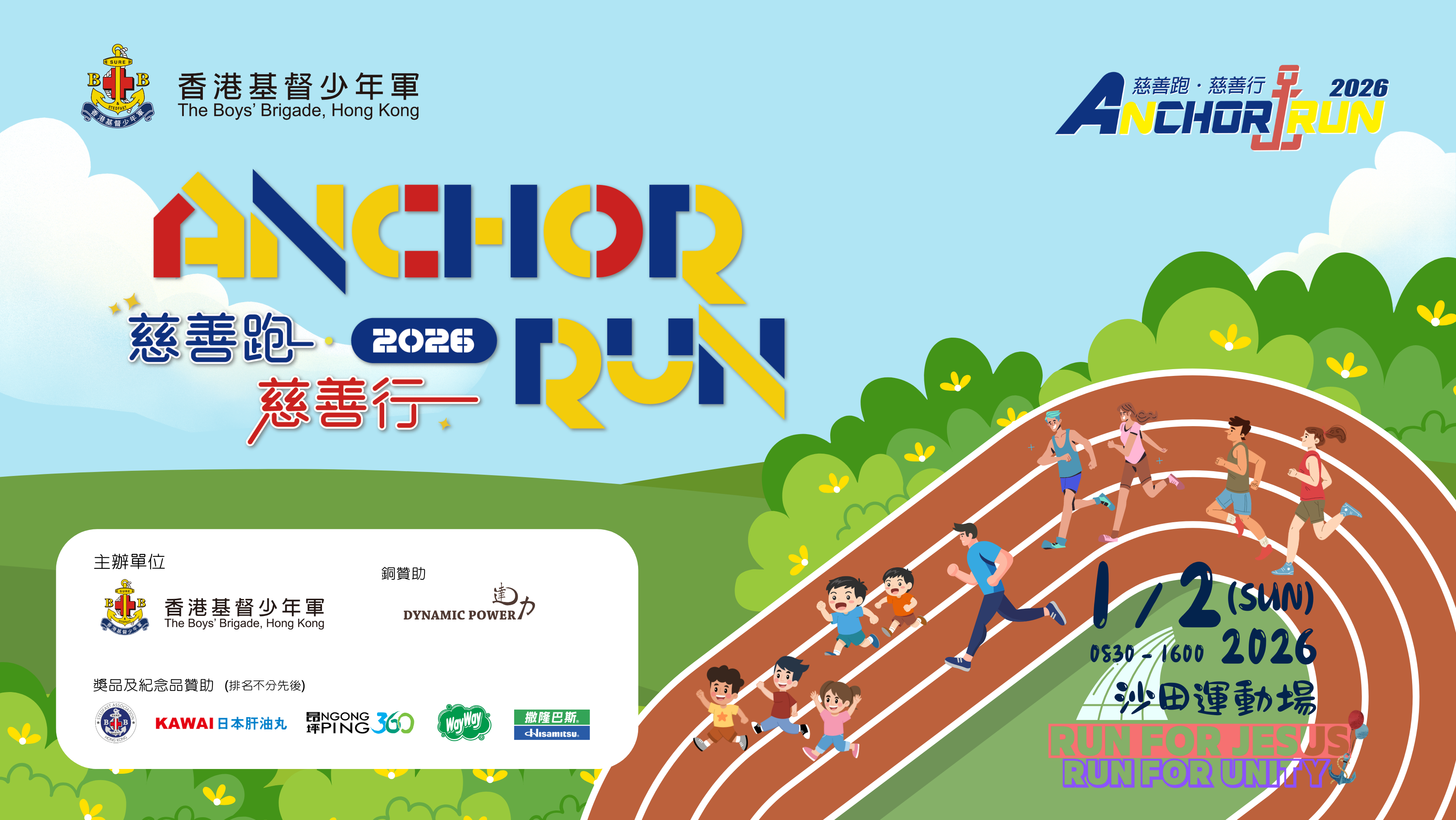 慈善跑‧慈善行圖片